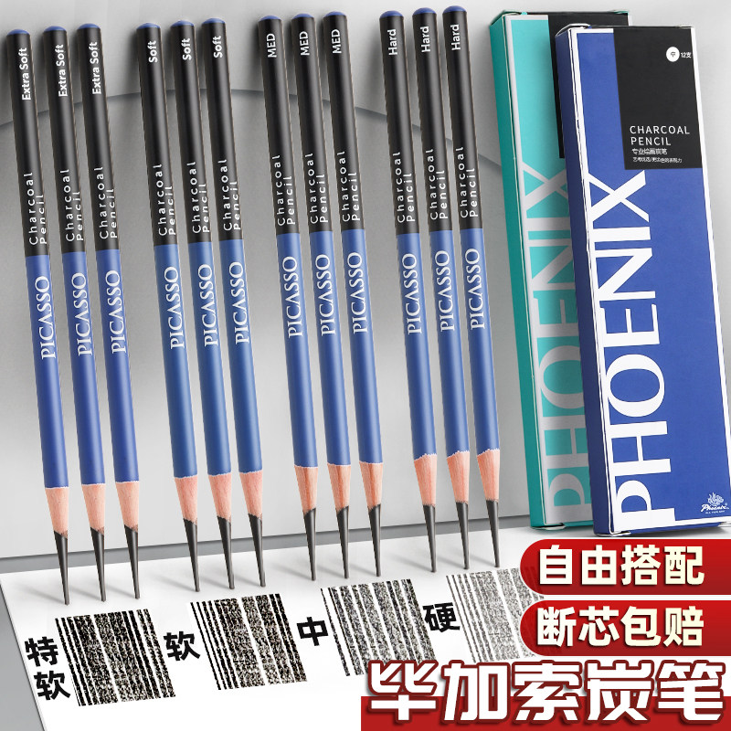 速发毕加索炭笔套装美术生绘画专用软碳中碳硬碳笔14b素描铅笔特