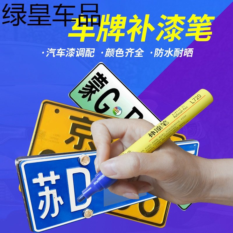 速发补漆笔反光漆漆白色补漆掉漆油漆笔黑色黄色汽车修复漆