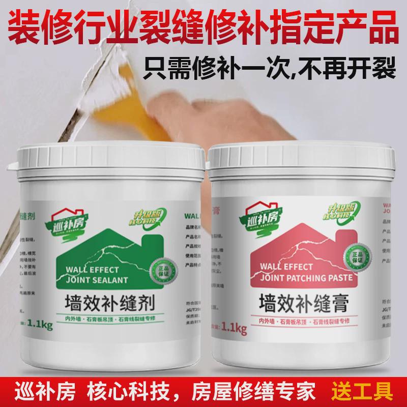 天花板乳胶漆墙面裂缝修补剂石膏板吊顶接缝王修复弹性腻子补墙膏