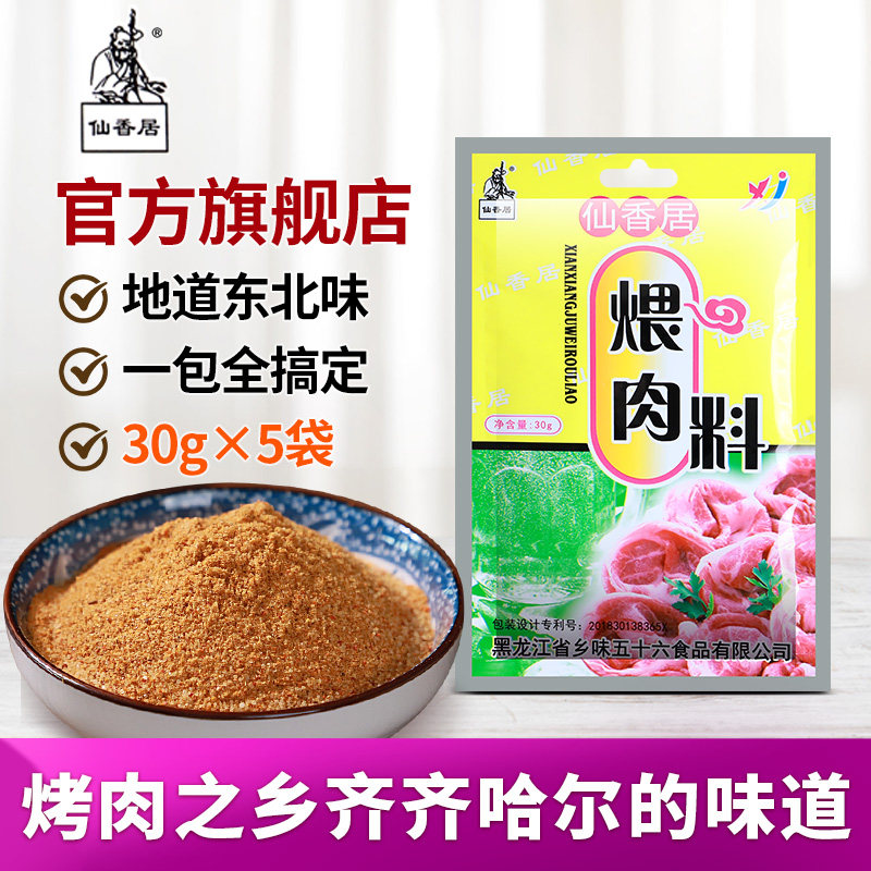 烧烤腌料煨肉料东北烤肉串腌料齐齐哈尔韩式烤肉腌肉料30g