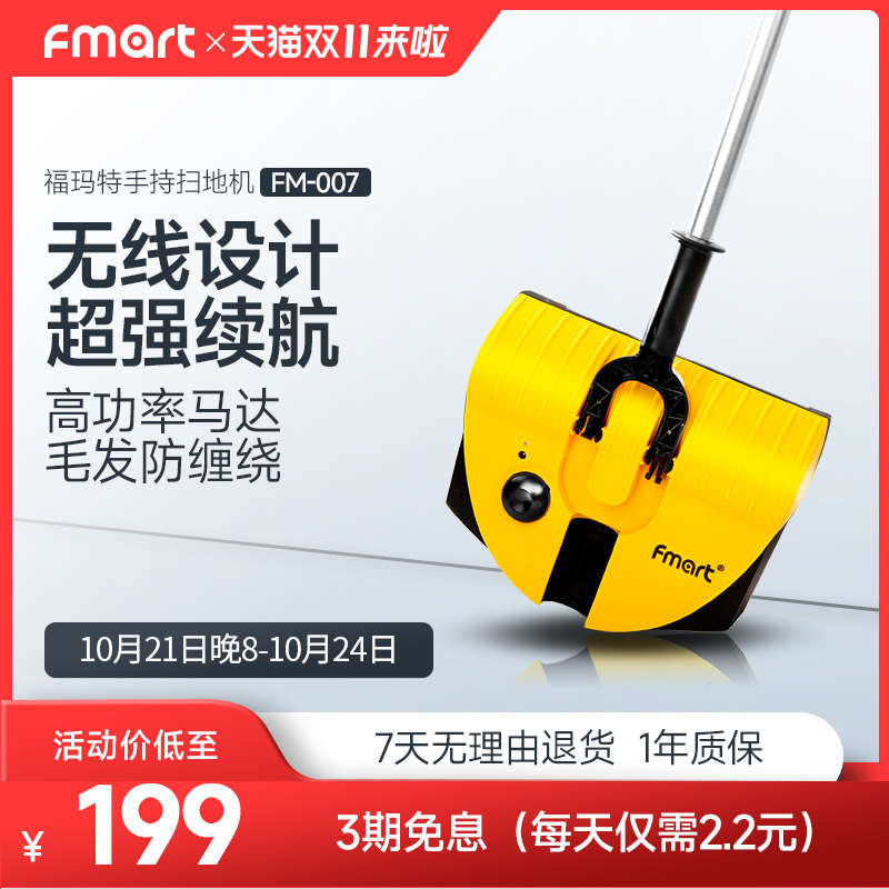 福玛特无线手持式电动扫地机家用扫把簸箕组合不弯腰手持扫地机