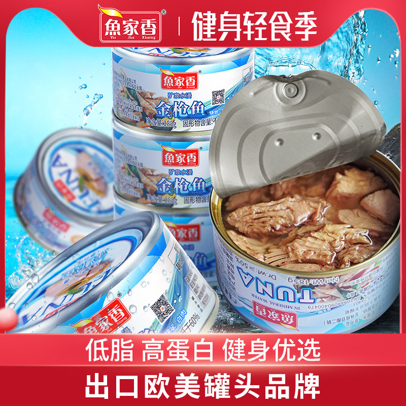 金枪鱼罐头鱼家香水浸低脂金枪鱼罐头185g即食鱼肉速食下饭