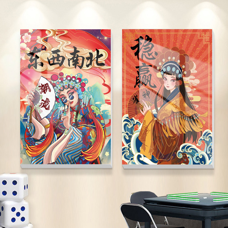 棋牌室装饰画麻将馆墙面挂画布置国潮风麻雀房背景墙壁画海报定制