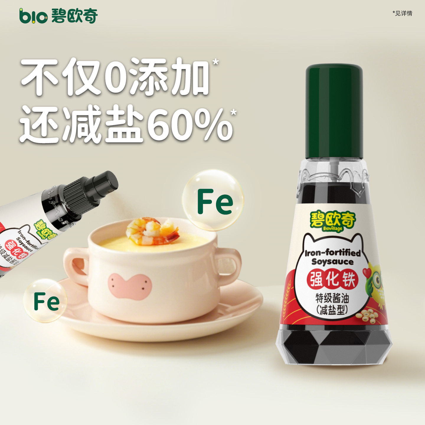 强化铁酱油儿童调味料减盐拌饭料送婴幼儿专用宝宝辅食谱