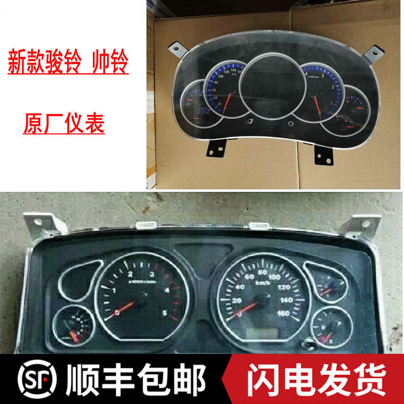 速发适用江淮货车电子组合仪表  新款骏铃 帅铃 v6里程气压表总成