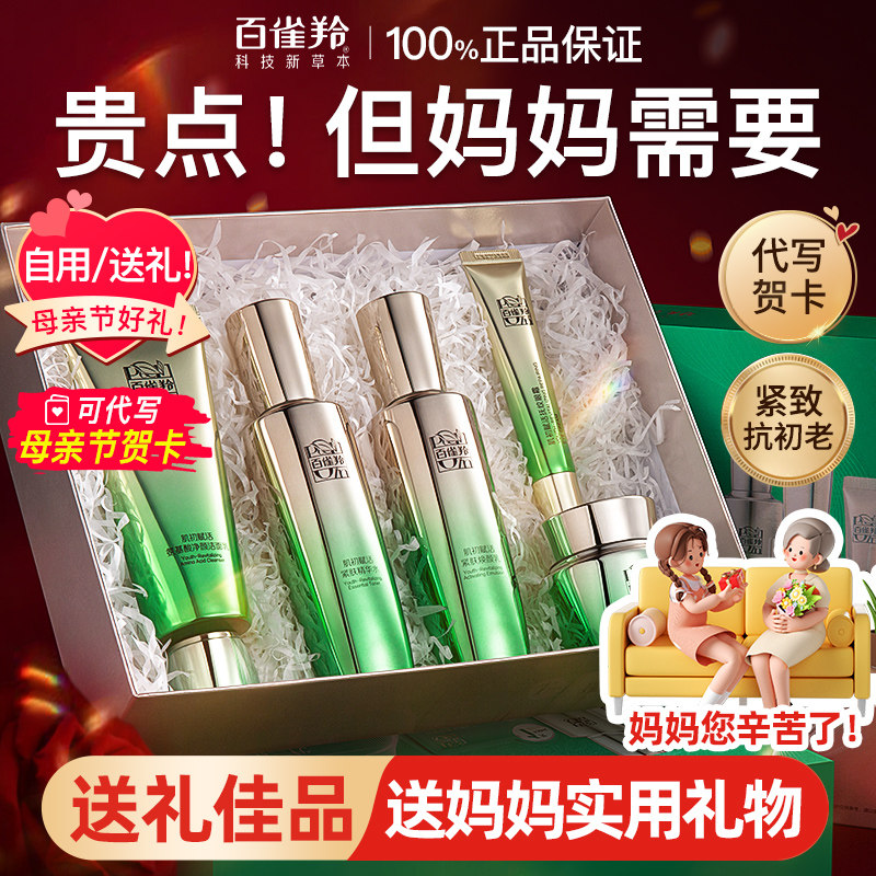 生日礼物适合送妈妈长辈的实用护肤品礼盒婆婆丈母娘母亲节见面礼