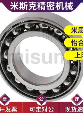 替代替代米斯米 轴承B7000/7001/7002/7003/7004/7005/7006SU DB