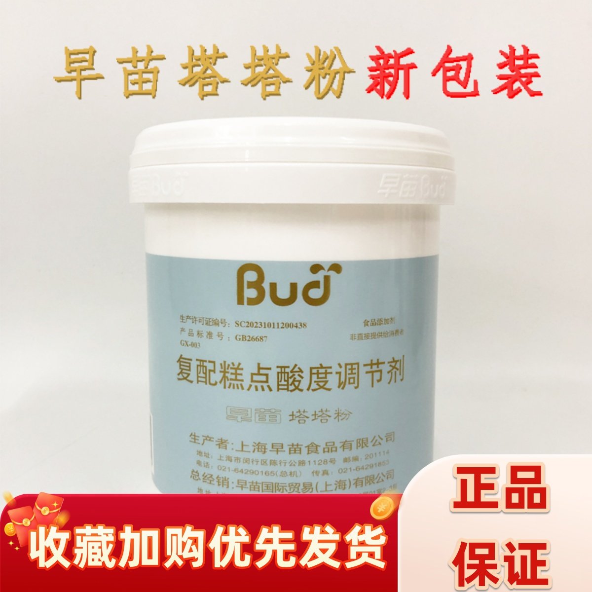 早苗塔塔粉1.35kg戚风蛋糕奶泡机蛋白烘焙原料食品添加剂多省市包
