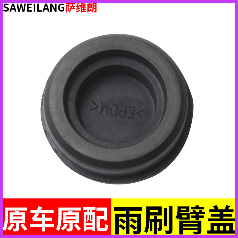 速发适用广汽传祺S4 S3汽车前雨刷摇臂帽雨刮专用固定卡扣配件盖