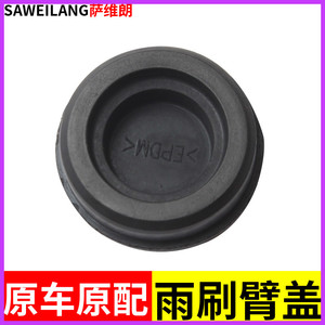 速发适用广汽传祺S4 S3汽车前雨刷摇臂帽雨刮专用固定卡扣配件盖