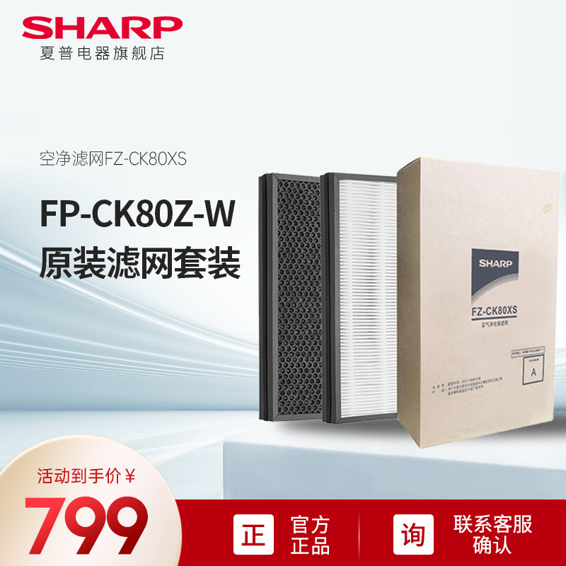 夏普空气净化器CK80原装滤网滤芯FZ-CK80XS四合一适用FP-CK80Z-W