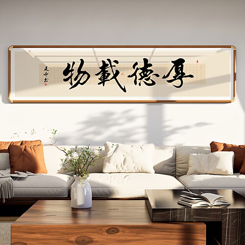 厚德载物装饰画茶室办公室书法手写字画沙发背景墙壁画客厅挂画