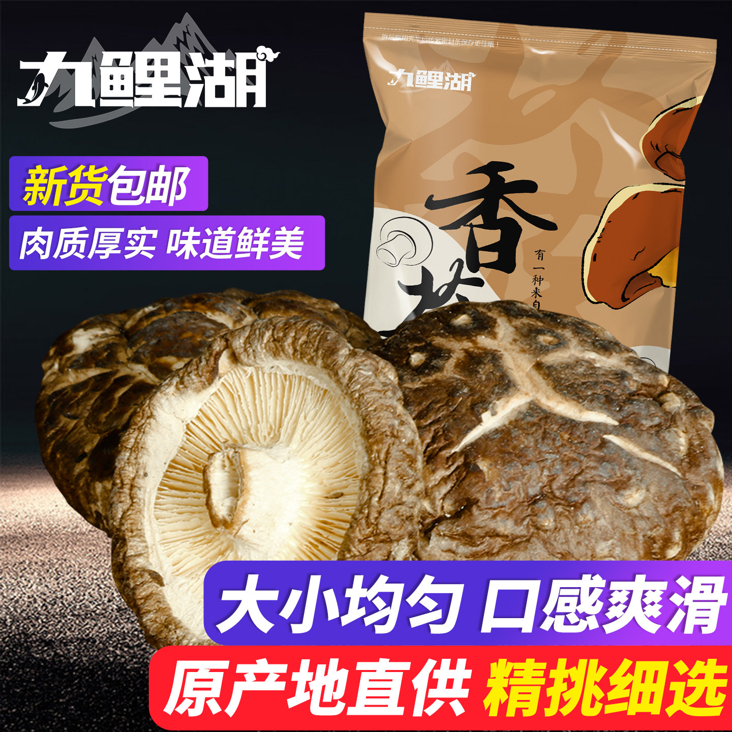 香菇干货 200g 农家特产蘑菇冬菇干香菇珍珠菇冬菇金钱菇