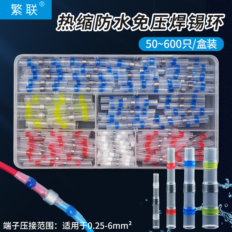 速发免压焊锡环热缩管盒装电线保护套接头防水绝缘端子快速接线中