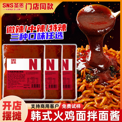 韩式甜辣火鸡面圣恩韩式火鸡面酱1斤装爆辣超辣拌面酱餐饮商用家