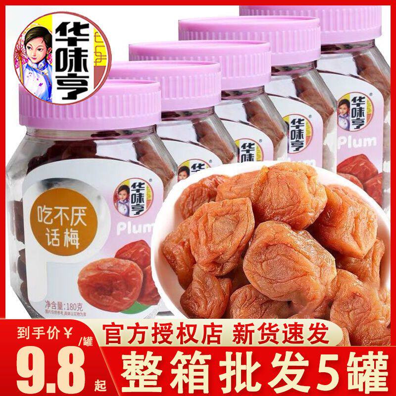 蜜饯果干话梅肉零食大礼包整箱组合【吃不厌话梅180g*3罐】
