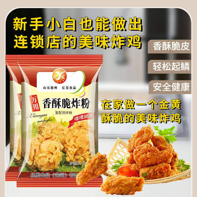 脆皮炸鸡裹粉腌料套餐家用适用快餐店商用油炸香酥粉炸鸡翅面包糠