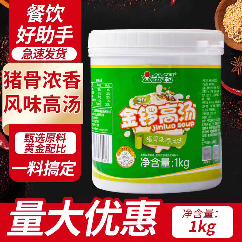 金汤米线金锣猪骨高汤浓缩商用米线麻辣烫金罗大骨头高汤家用浓汤