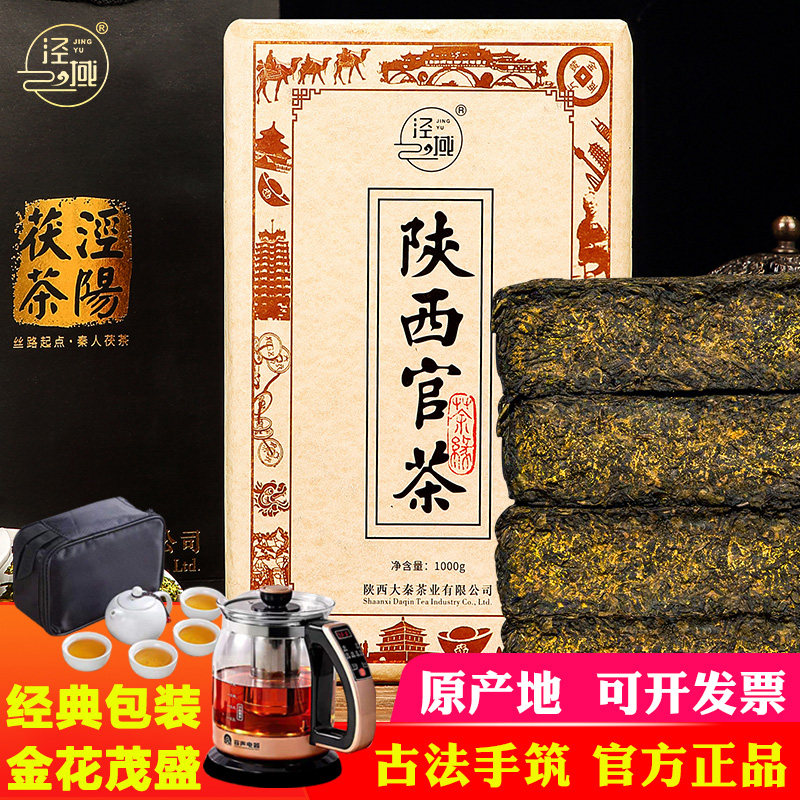 陕西官茶春季采摘金花茯砖黑茶 手工制作1kg茯砖茶西安特色