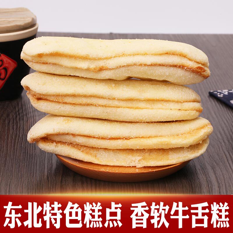 牛舌糕饼东北特产小吃传统老式糕点心正宗长白糕香软散装零美食