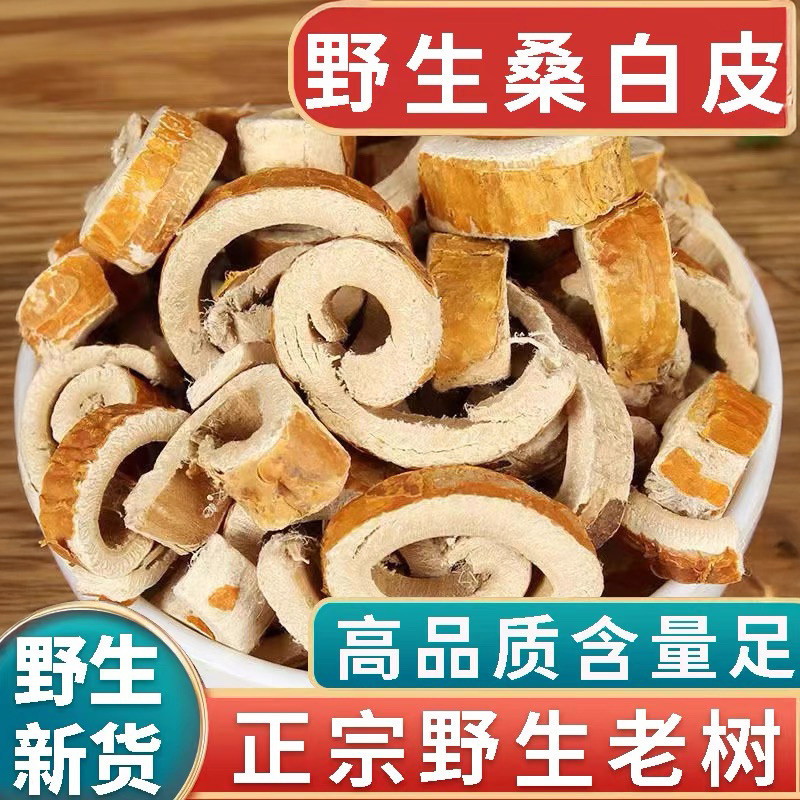 材料原料桑白皮新晾晒500g选装桑皮桑树根皮桑白皮茶桑根皮粉