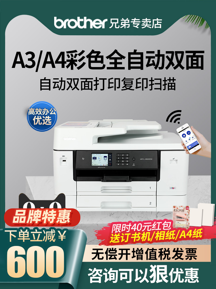 兄弟Mfc-J3940Dw/2340Dw彩色喷墨A3打印覆印扫描传真机一体机自动