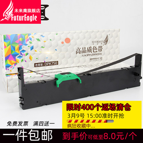 速发未来鹰兼容富士通DPK3081色带DPK80色带3580/5368/8050/8860