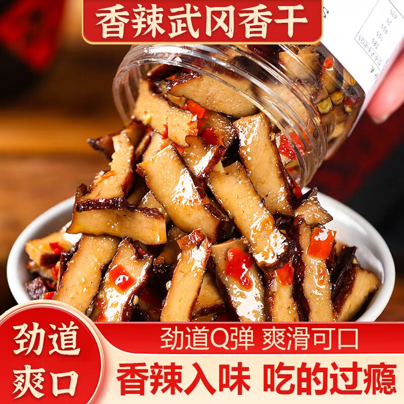 武冈香干下饭菜开胃菜湖南特产卤香干下饭神器酱菜即食豆干