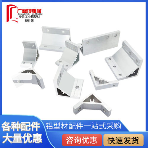 替代米思米LBL5050-30 7878-60 5050-40 挤压8585角件7070/3535