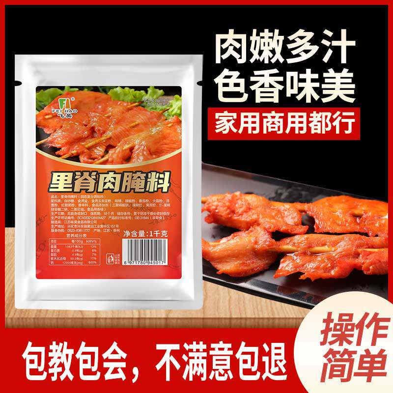 牙签肉里脊肉饼腌料肉夹馍鸡肉扒饼卷饼牙签肉调味料商用袋装鲜嫩