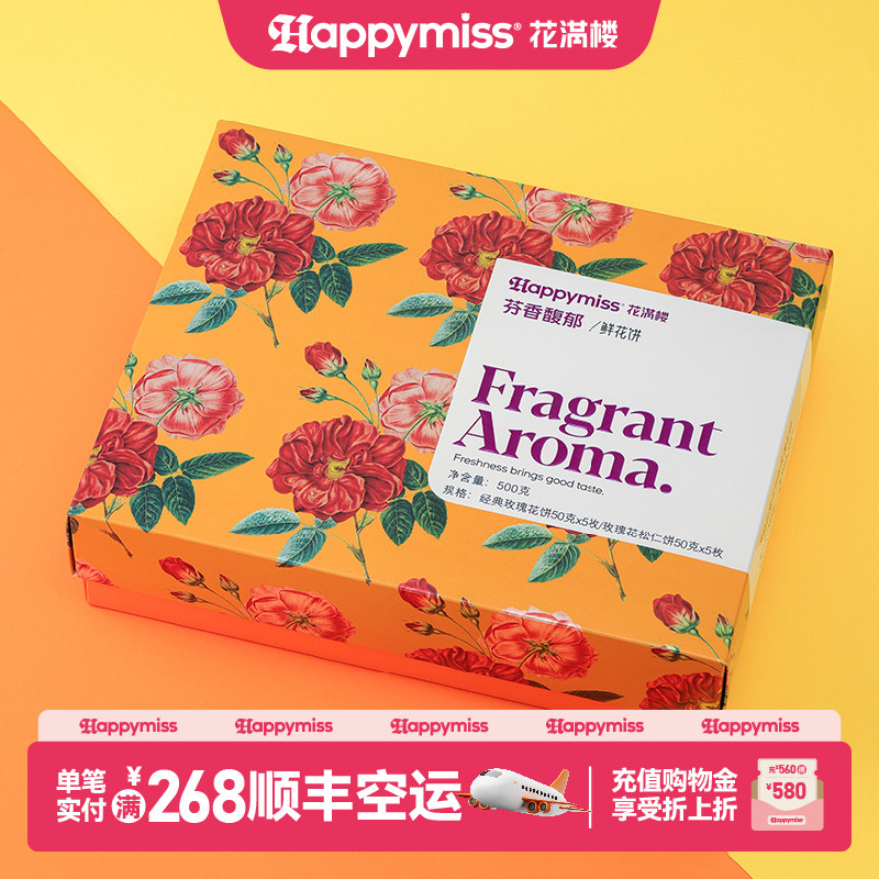 花满楼鲜花饼云南特产网红零食小吃休闲特色现烤经典早餐烘培礼盒图片
