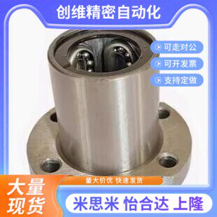 替代米思米直线轴承LMH20GA