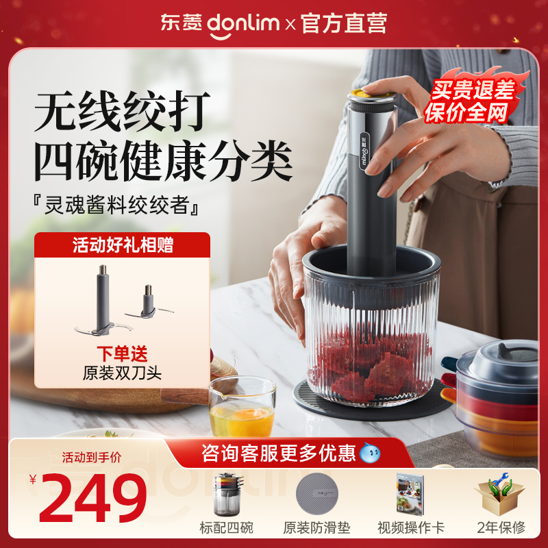 东菱佐料机绞肉机家用电动小型碎菜搅拌蒜泥全自动料理副食品多功