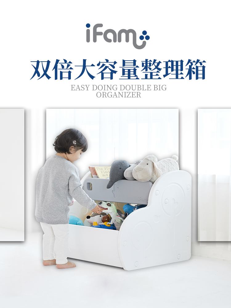 韩国进口IFAM宝宝双倍大容量整理箱儿童收纳玩具储存书籍收纳箱