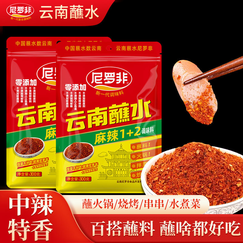 火锅五香蘸料尼罗非麻辣1+2蘸水300g云南五香辣椒面香辣干