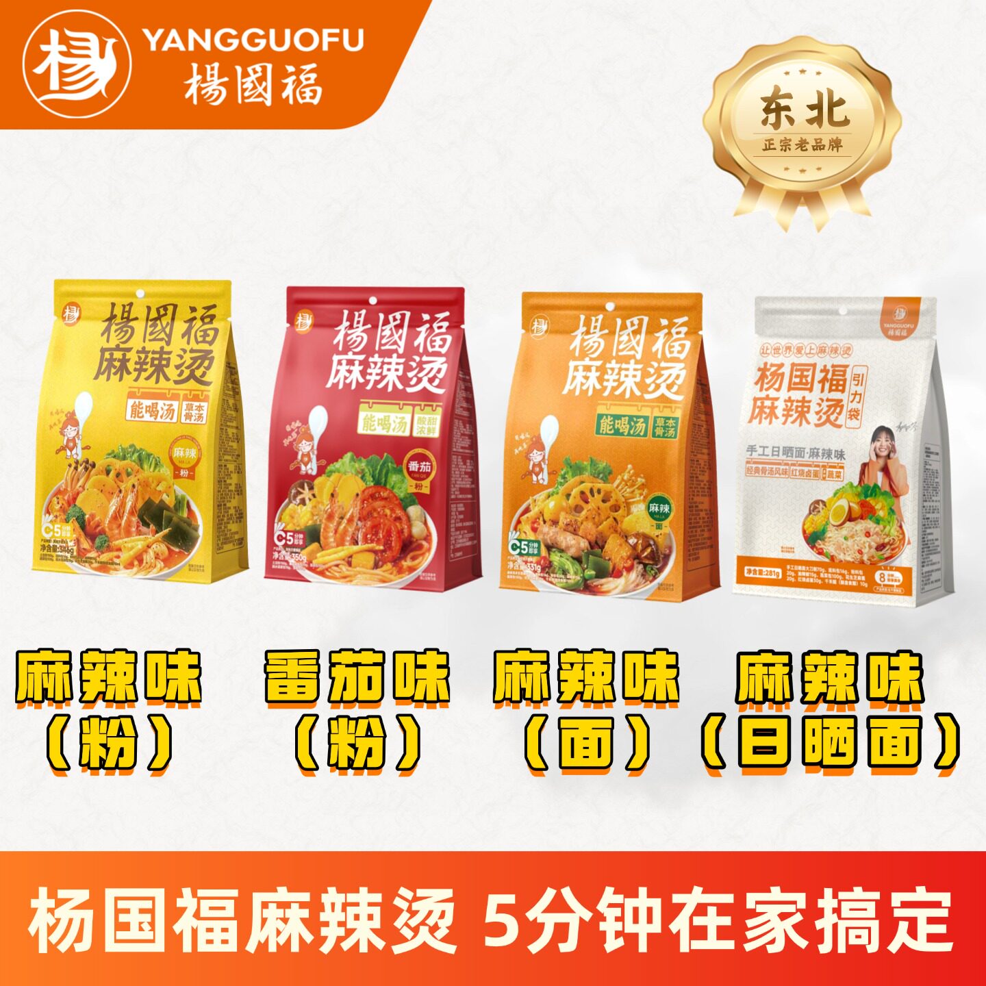 [爆款]麻辣烫自煮懒人夜宵东北麻辣烫三色面草本骨汤料黏糊