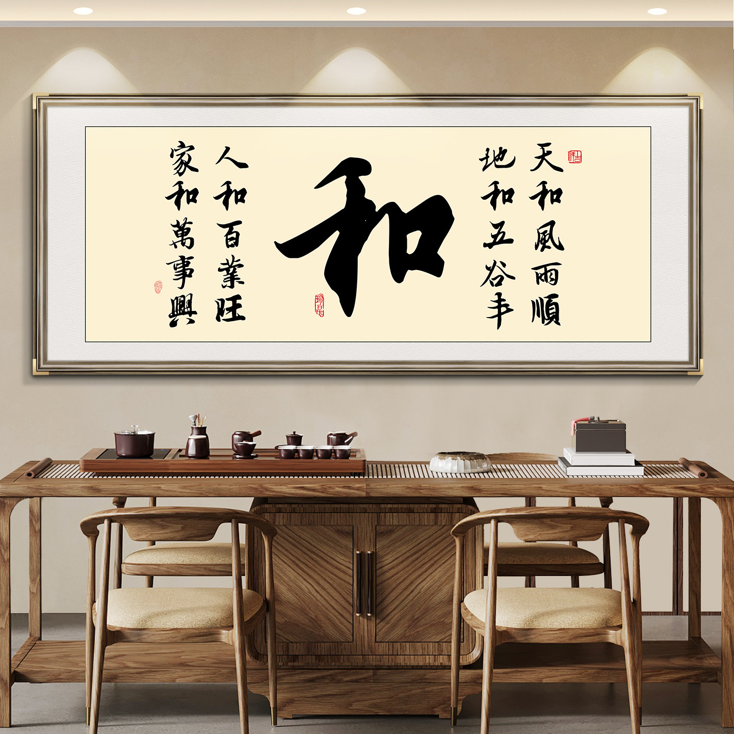 和字书法挂画茶室老板办公室字画新中式客厅沙发背景墙装饰画励志