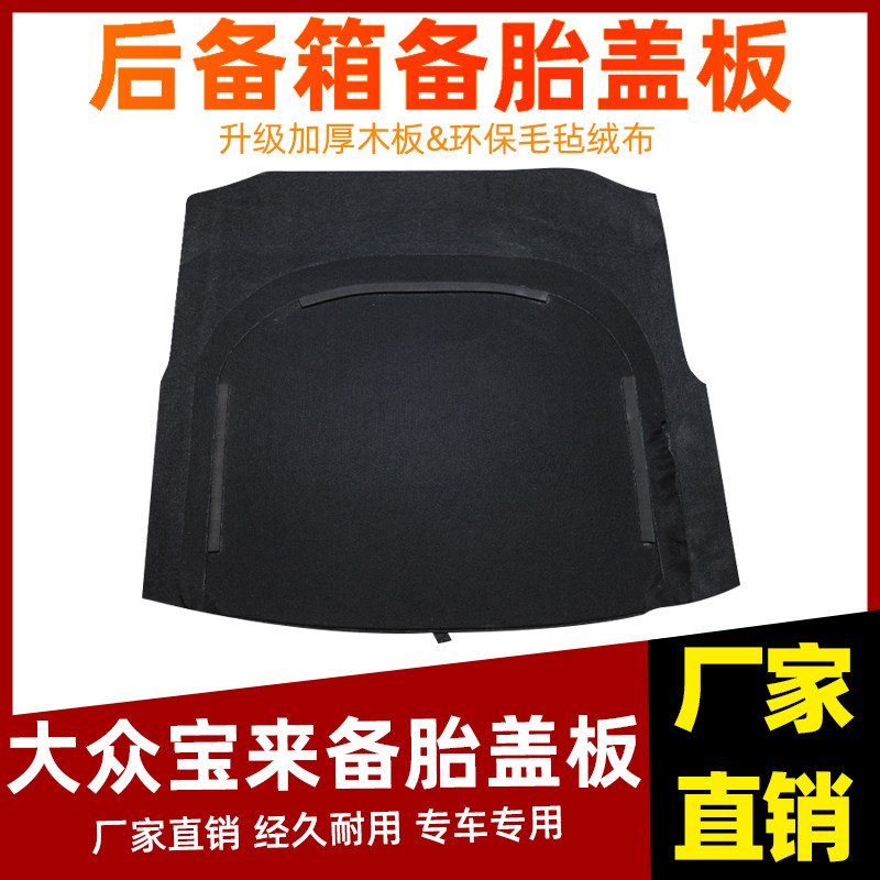 速发适配大众朗逸新锐朗行帕萨特后备箱备胎盖尾箱承重隔板地毯垫