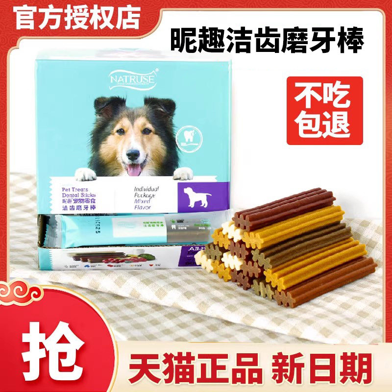 速发暱趣洁齿骨零食 蔓越莓味磨牙棒 幼犬成犬适用