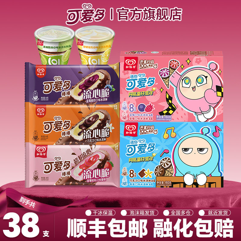 【38支】可爱多冰淇淋甜筒脆筒雪糕流心脆冰棒冰棍和路雪冰激凌