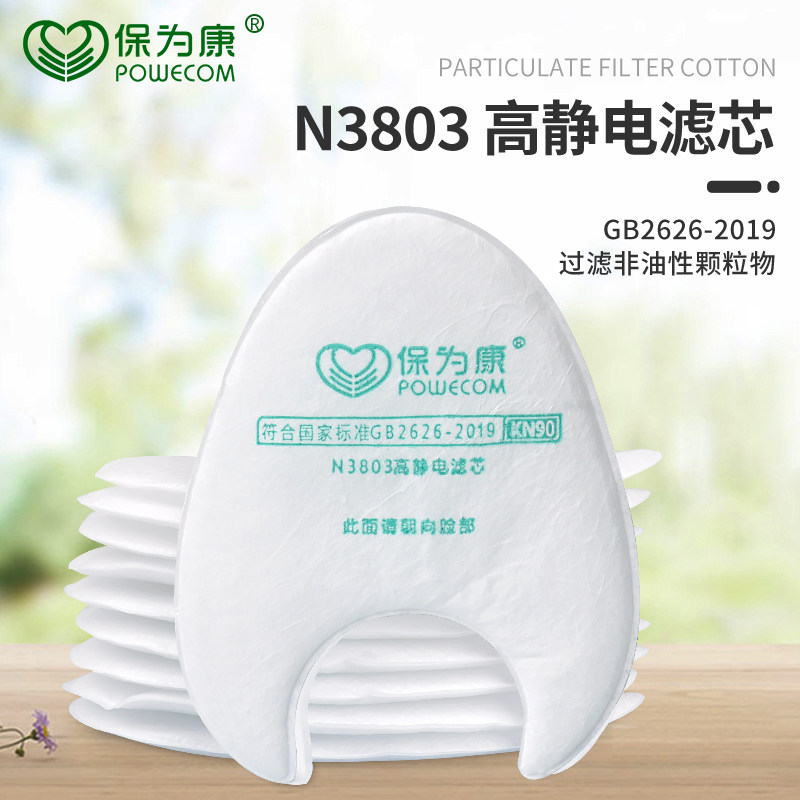 速发保爲康3803过滤棉工业粉尘过滤纸高静电超滤芯配3800防尘面具