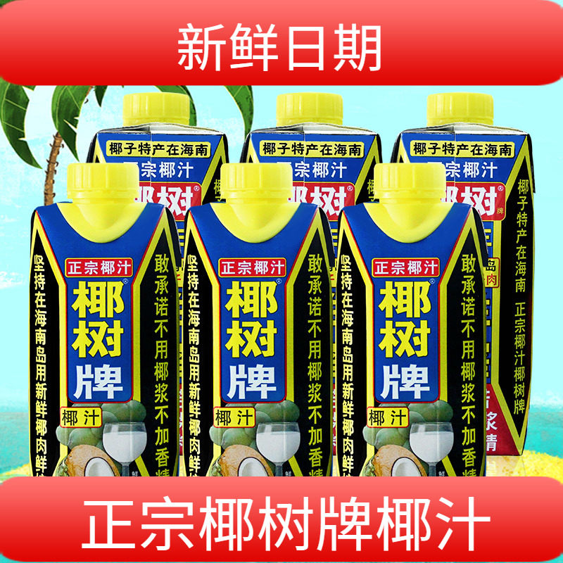 正宗牌椰汁 椰子汁 330ml*6新鲜椰子肉鲜榨 椰奶椰子水