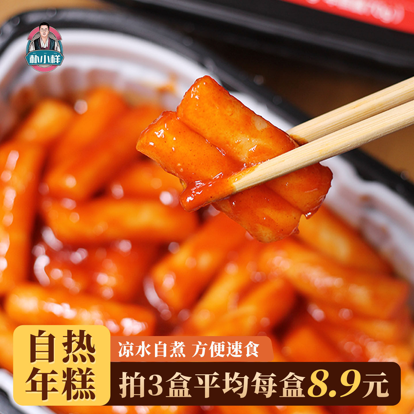 自煮速食朴小样自热年糕即食韩式炒年糕条韩式年糕火锅自煮网红
