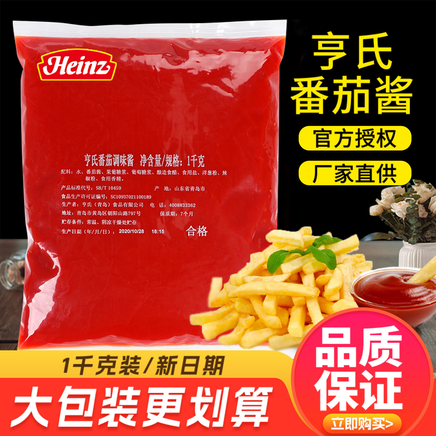 1kg亨氏番茄酱商用摆摊大包装意大利面葱抓饼酱番茄沙司蕃茄酱