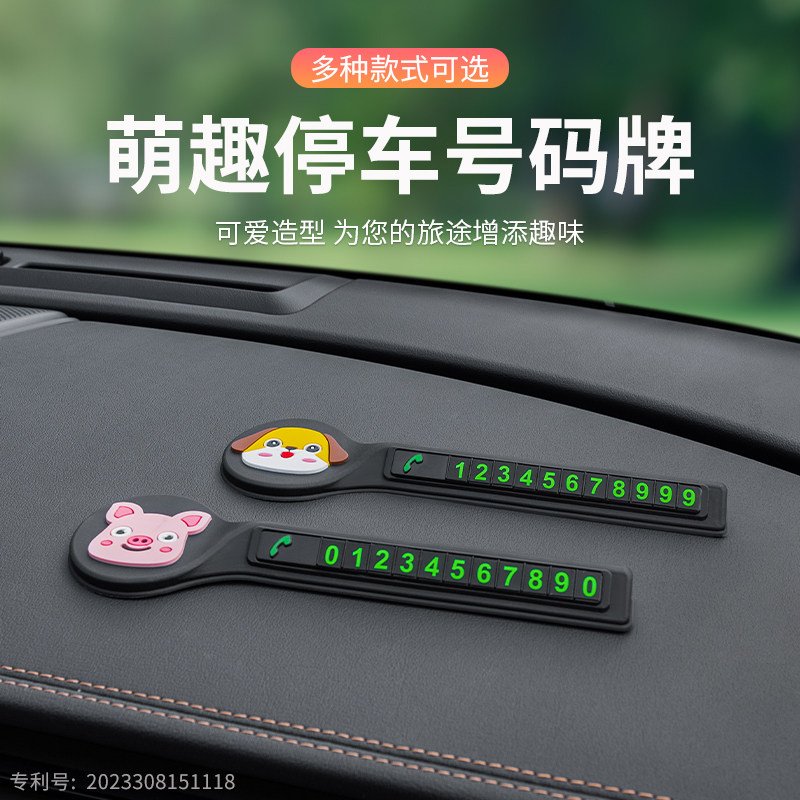 速发挪临时停车号码卡免粘贴简约汽车载创意显示牌手机留号器