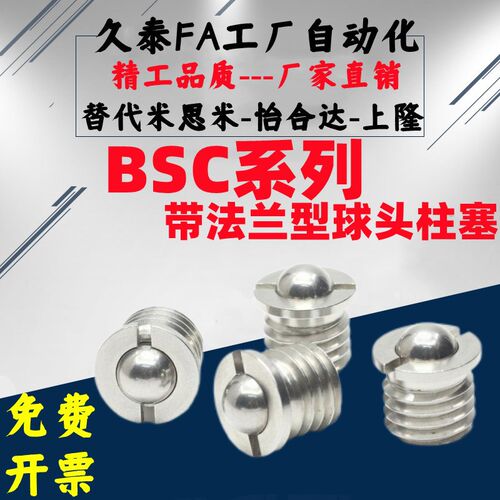 带法兰型球头柱塞BSjC-M5/M6/M8/M10/M12/M14/M16波珠螺丝 FBPJS