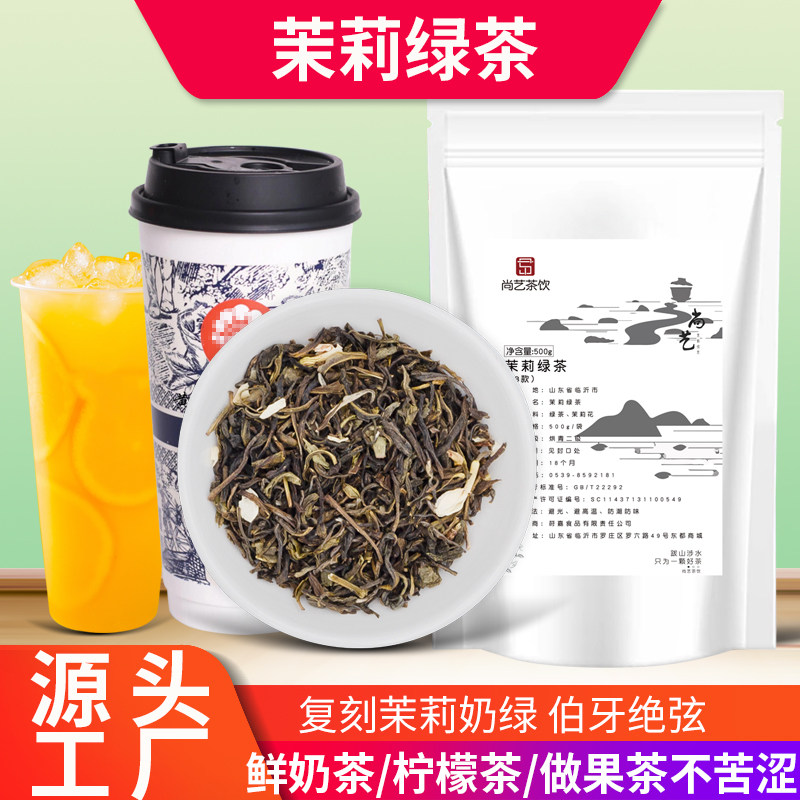 茉莉绿茶奶茶店专用原料商用奶盖水果茶底奶绿妍茶叶茉莉雪芽毛尖