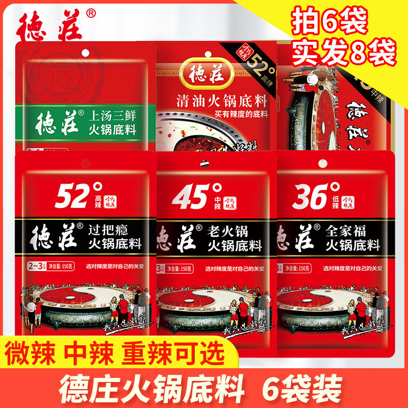 牛油老火锅底料德庄火锅底料重庆牛油清油老火锅底料重辣麻辣烫冒