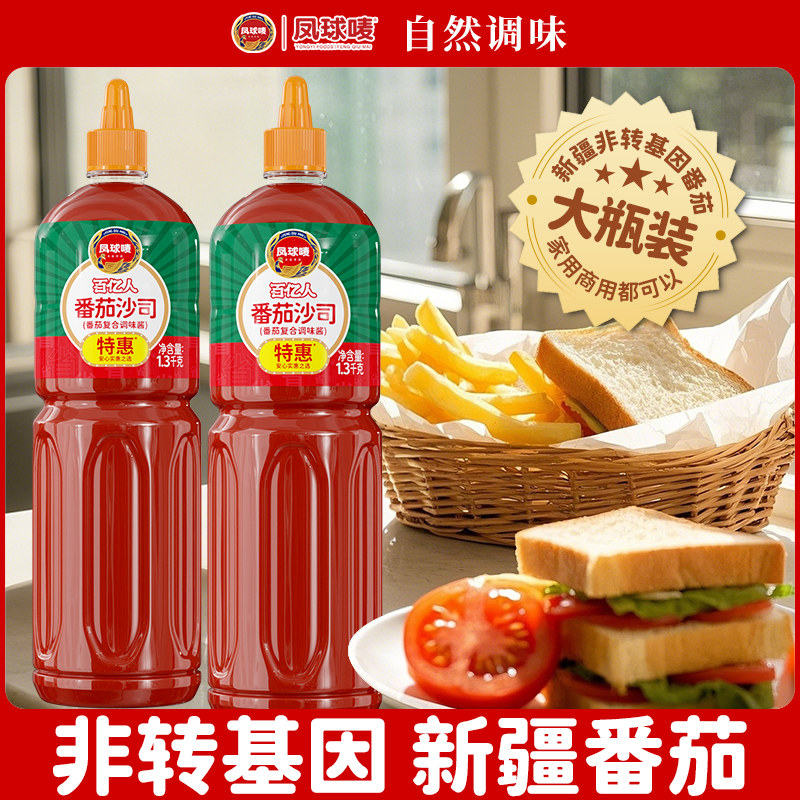 凤球唛 番茄沙司1.3kg 义大利面葱抓饼蘸薯条汉堡蘸酱 商用家用番