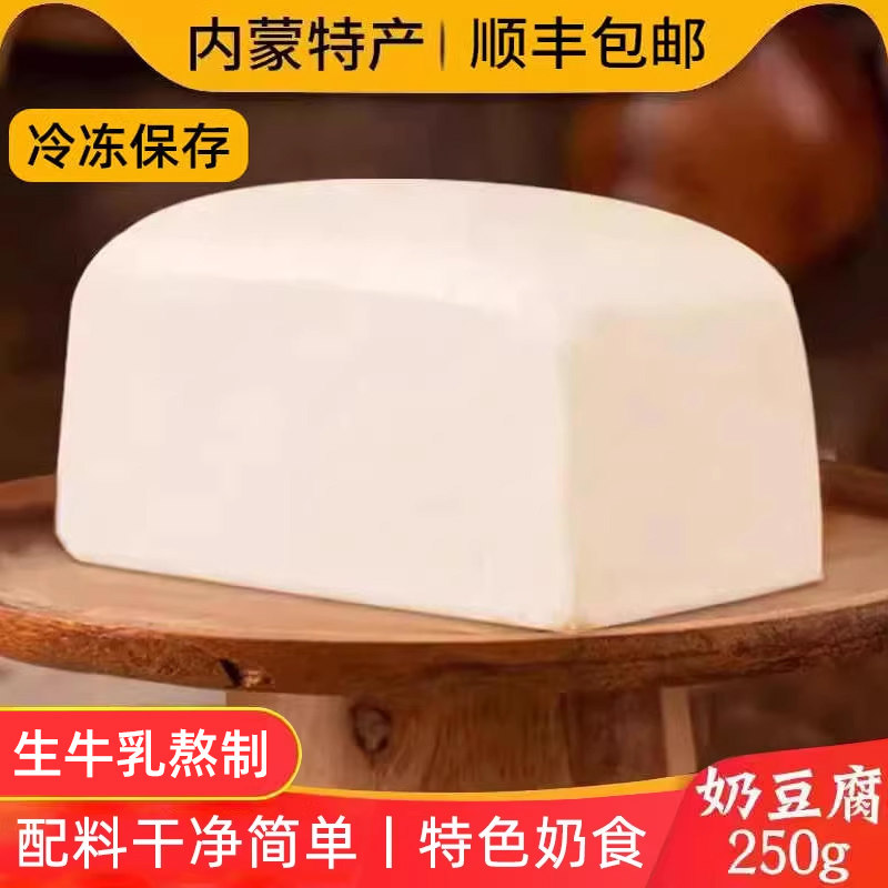 奶豆腐内蒙古特产原味牧民手工自制奶制品奶疙瘩牛奶奶酪块